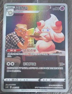 Alcremie Pokemon Tcg Silicone Card Display Keychain & S. Chinese Full Art Card - Image 3