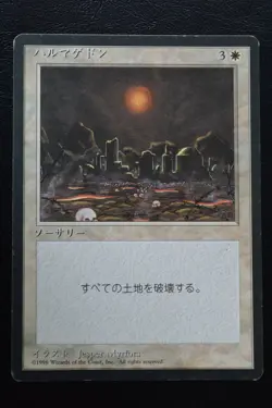 Magic The Gathering MTG ARMAGEDDON JAPANESE Fourth Edition Black Bordered LP - Image 1