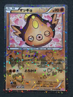 2013 Japanese Pokemon SC Shiny Collection 012/020 Stunfisk - Image 1