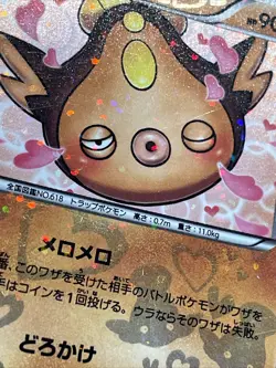 2013 Japanese Pokemon SC Shiny Collection 012/020 Stunfisk - Image 2