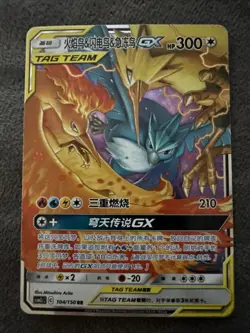 Pokemon TCG MOLTRES ZAPDOS ARTICUNO GX 104/150 RR Tag Team Holo MINT CONDITION - Image 1