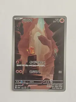 Charmander 168/165 Sv2a: Pokemon Card 151 Holo (Korean) NM/Mint - Image 1