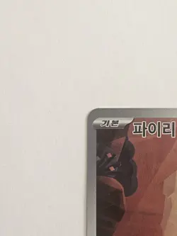 Charmander 168/165 Sv2a: Pokemon Card 151 Holo (Korean) NM/Mint - Image 3