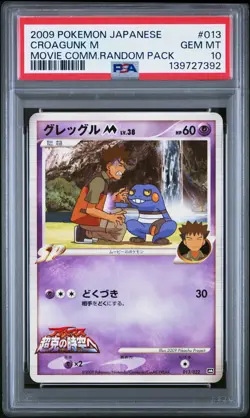 2009 POKEMON JPN MOVIE COMMEMORATION RANDOM PACK #013 CROAGUNK M PSA 10 - Image 1