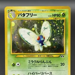 Butterfree Holo No. 012 Japanese Neo Discovery Pokemon Card Near Mint Condition - Image 2