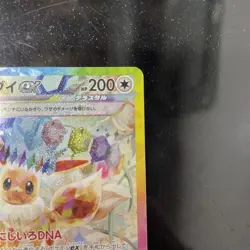 Pokemon Card Terastal Festival 223/287 Eevee Ex SAR Japanese TCG - Image 4