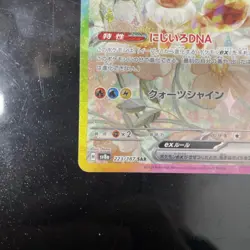 Pokemon Card Terastal Festival 223/287 Eevee Ex SAR Japanese TCG - Image 5
