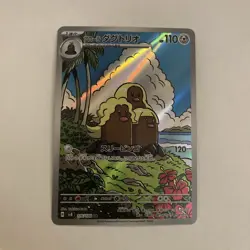 Alolan Dugtrio AR 116/106 Super Electric Breaker Pokemon Card Japanese NM Holo - Image 1