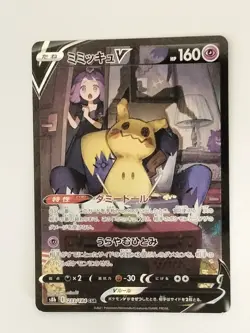 Mimikyu V 233/184 Pokemon VMAX Climax Card Japanese S8b T0125 - Image 1