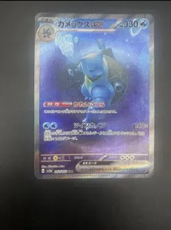 Blastoise ex 202/165 SAR SV2a Full Art 2023 Pokemon Card 151 Japanese - Image 1