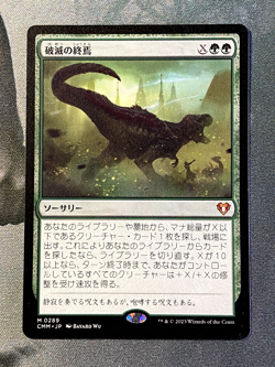 Finale of Devastation - Japanese - NM - Commander Master - Image 1