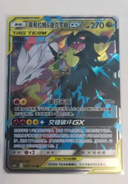 Pokemon Reshiram Zekrom-GX Chinese Edition Sun&Moon CSM2CC-094/150 - Image 1