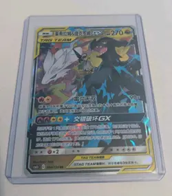 Pokemon Reshiram Zekrom-GX Chinese Edition Sun&Moon CSM2CC-094/150 - Image 3