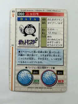 Pokemon Poliwag 061 Carddass Green Bandai Japanese Card 1996 PSA Rare - Image 2