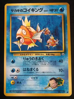 Pokemon card 1996 Japanese Giovanni’s Magikarp - Image 1