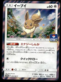 Japanese Pokemon Eevee 245/SM-P SM-P: Sun & Moon Promos NM - Image 1