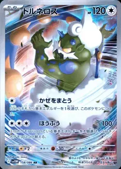 PSA 10 Tornadus 158/086 | 2025 SV11 White Flare (SV11W) | Art Rare | Japanese - Image 2