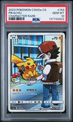 2023 POKEMON SIMPLIFIED CHINESE CSM2A C-SHINING SYNERGY: SHOWER PIKACHU PSA 10 - Image 1