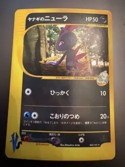 Pokemon 2001 Japanese VS #043 Pryce's Sneasel Holo 1st Edition - Image 1