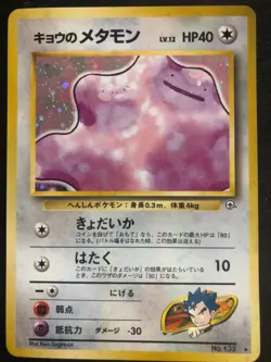 Pokemon card 1996 Japanese Koga’s Ditto Holo rare - Image 1