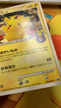 Pokemon Card Pikachu 098/dp-p LV.14 10th Anniversary Promo Japanese #2503 - Image 2
