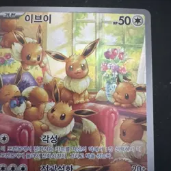 Pokemon Eevee 078/066 AR sv5a Crimson Haze Korean Full Art Near Mint KOREAN - Image 3