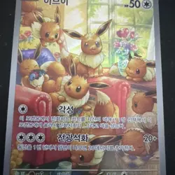 Pokemon Eevee 078/066 AR sv5a Crimson Haze Korean Full Art Near Mint KOREAN - Image 4