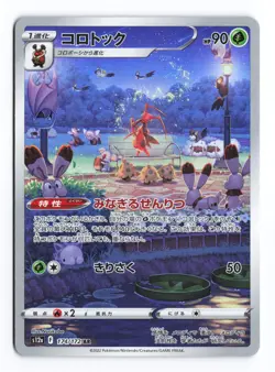 Kricketune 174/172 VSTAR Universe 2022 Art Rare Japanese Pokemon TCG NM - Image 1