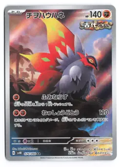 Slither Wing Art Rare SV4K: Ancient Roar 074/066 Japanese Pokemon TCG NM - Image 1