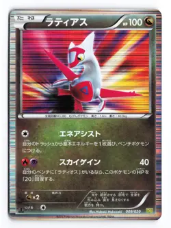 Latias 009 & Latios 010/020 1st Ed Dragon Selection 2012 Japanese Pokemon TCG LP - Image 2