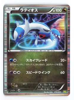 Latias 009 & Latios 010/020 1st Ed Dragon Selection 2012 Japanese Pokemon TCG LP - Image 4