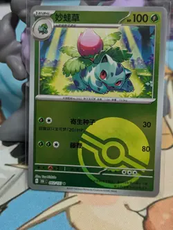 Pokemon S-Chinese 151C Ivysaur Poke Ball Card - Image 1