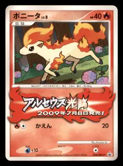 Lightly Played Ponyta 034/DPt-P Japanese Battle Prize Promo - Image 1