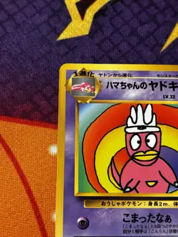Hamachan's Slowking Corocoro Promotional Cards Regular (Japanese) - Image 2