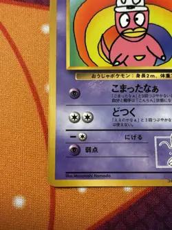 Hamachan's Slowking Corocoro Promotional Cards Regular (Japanese) - Image 5