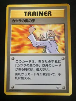 Pokemon card trainer 1996 Japanese Blaine’s last resort - Image 1