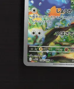 Ducklett 106/086 Japanese White Flare Full Art Rare Holo Pokemon Card NM - Image 5