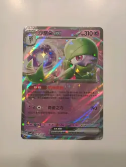 Pokemon Gardevoir ex 0607/07 Chinese Gem Pack Vol 3 Holo Rare Card - NM - Image 1