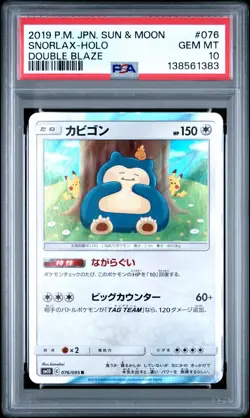 2019 POKEMON JPN SUN & MOON DOUBLE BLAZE #076 SNORLAX-HOLO PSA 10 - Image 1