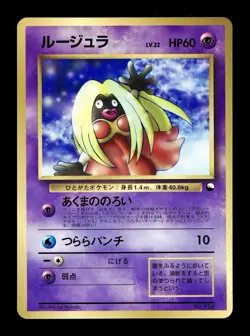[NM-] Jynx Japanese Vending Series No 124 Pokemon D - Image 1