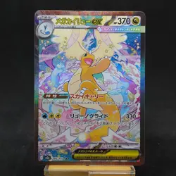 Pokemon Card Mega Dragonite ex SAR 246/193 M2a MEGA Dream ex Japanese TCG - Image 1