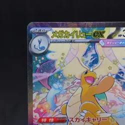 Pokemon Card Mega Dragonite ex SAR 246/193 M2a MEGA Dream ex Japanese TCG - Image 2