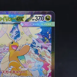 Pokemon Card Mega Dragonite ex SAR 246/193 M2a MEGA Dream ex Japanese TCG - Image 3
