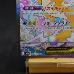 Pokemon Card Mega Dragonite ex SAR 246/193 M2a MEGA Dream ex Japanese TCG - Image 4