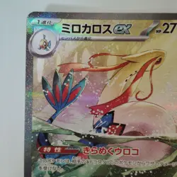Pokemon Card Milotic ex SAR - SV8 Shocking Volt Tackle 131/106 Special Art Rare - Image 3