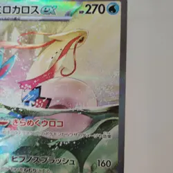 Pokemon Card Milotic ex SAR - SV8 Shocking Volt Tackle 131/106 Special Art Rare - Image 4