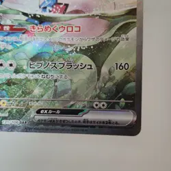 Pokemon Card Milotic ex SAR - SV8 Shocking Volt Tackle 131/106 Special Art Rare - Image 5