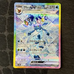 Glaceon Ex 206/197 SAR Terestal Festival Japanese Pokemon Card Mint - Image 1