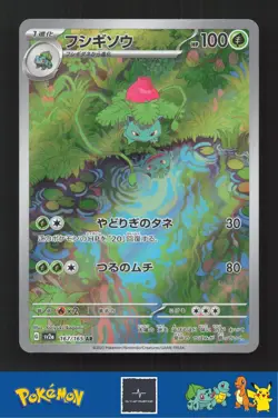 2023 Japanese Pokemon sv2a Scarlet & Violet 151 167/165 Ivysaur - Image 1