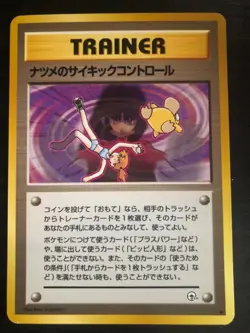 Pokemon card trainer 1996 Japanese Sabrina’s Psychic Control - Image 1
